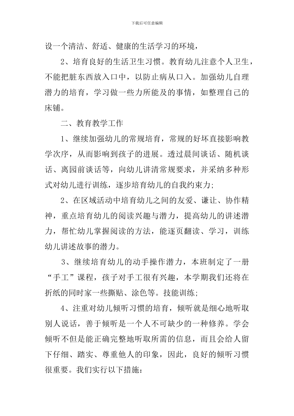 幼儿园秋季工作计划安排_第2页