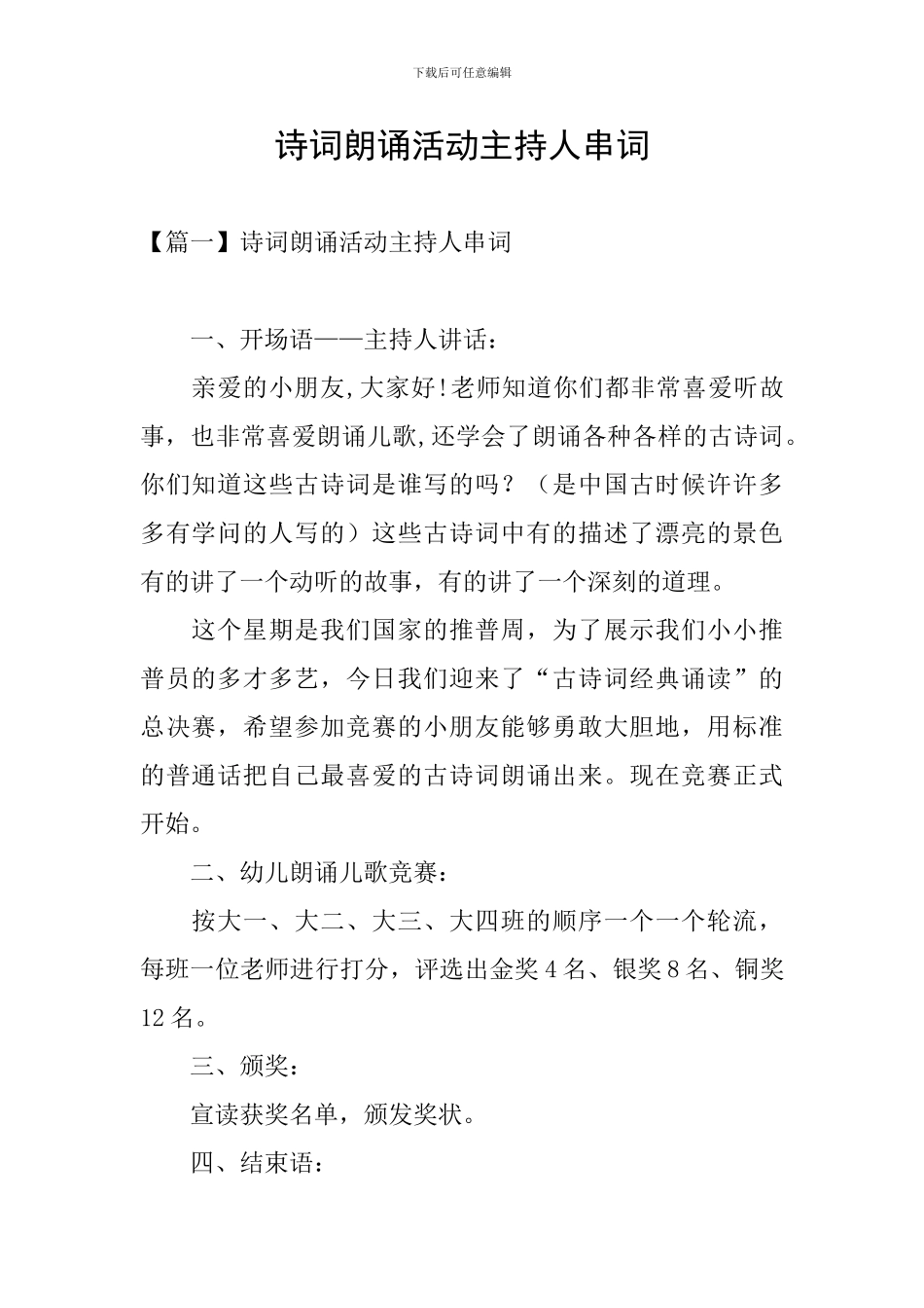 诗词朗诵活动主持人串词_第1页