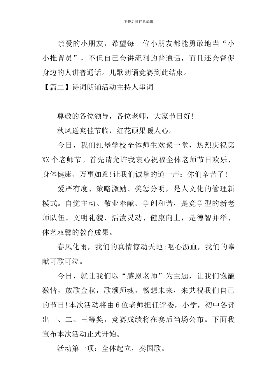 诗词朗诵活动主持人串词_第2页