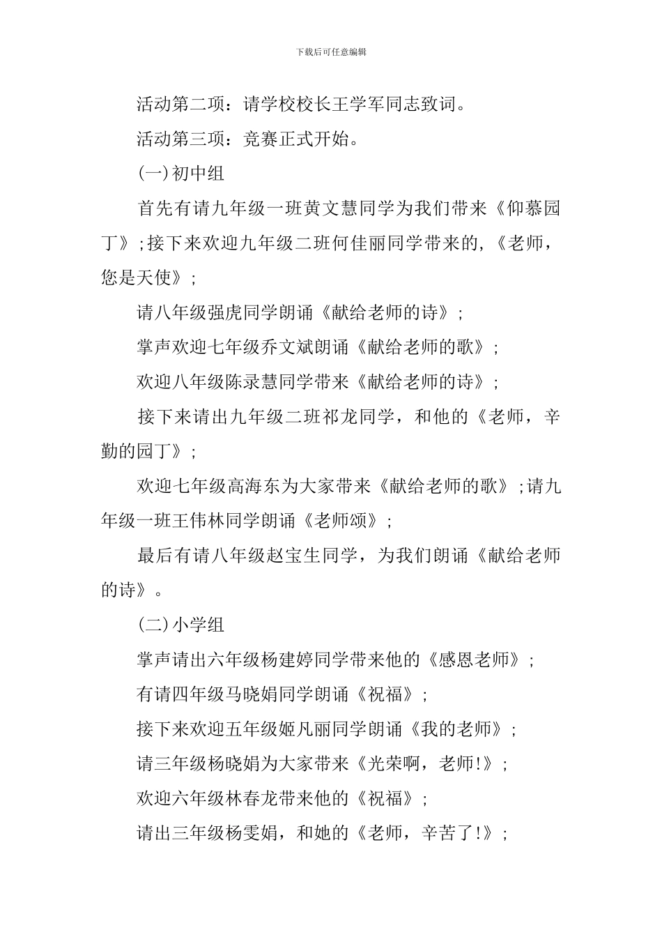 诗词朗诵活动主持人串词_第3页