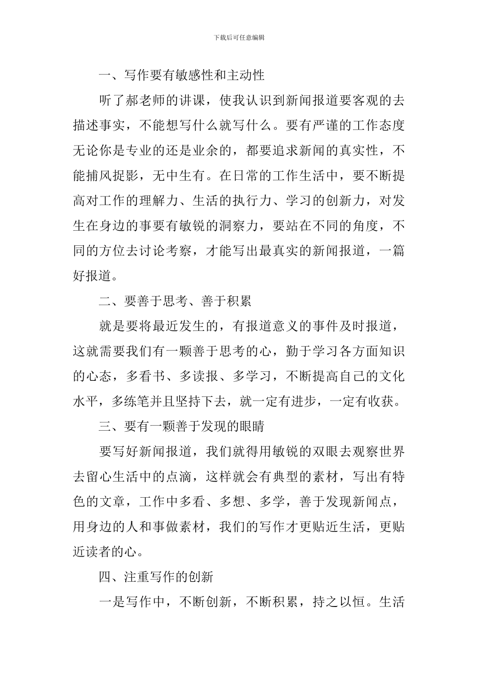 新闻写作培训心得体会例文荟萃_第2页