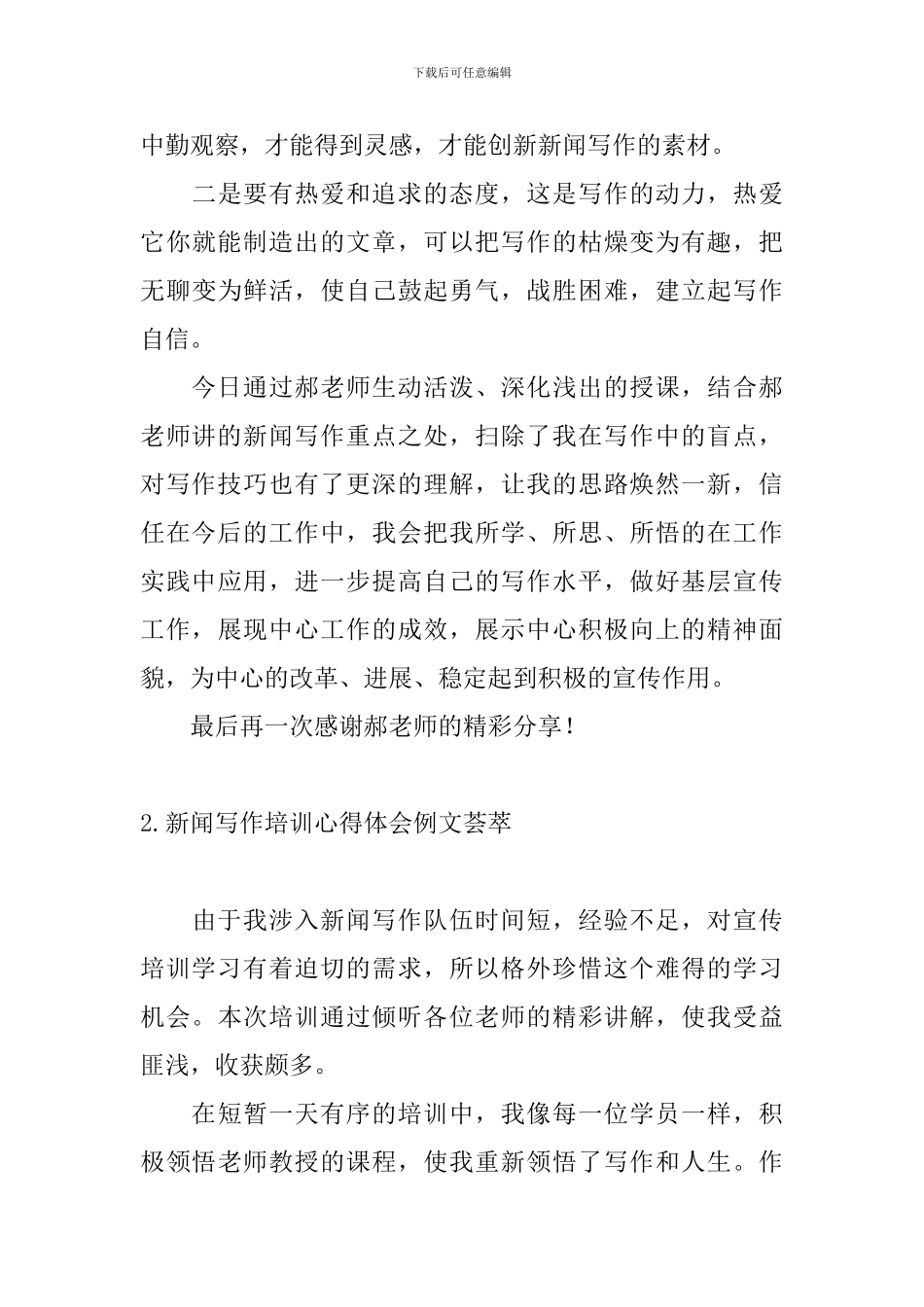 新闻写作培训心得体会例文荟萃_第3页