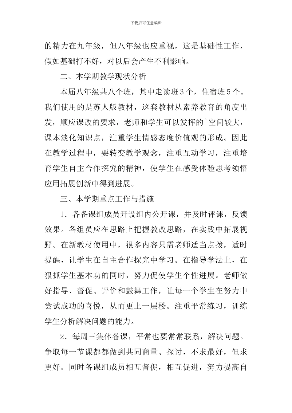 八年级思想品德备课组工作计划_第3页