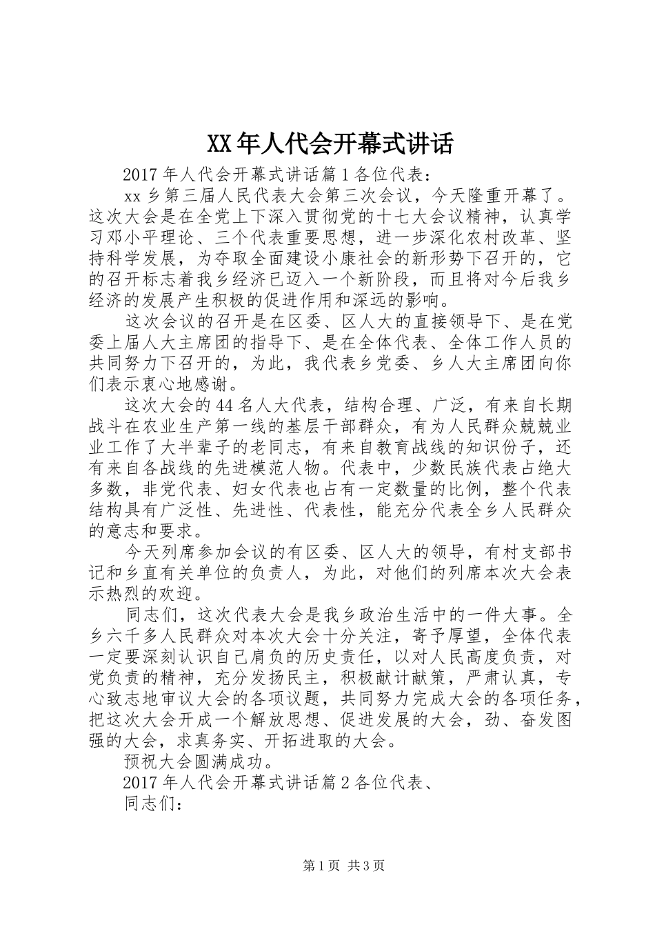 XX年人代会开幕式讲话发言_第1页