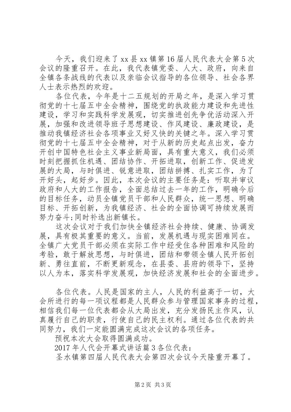XX年人代会开幕式讲话发言_第2页