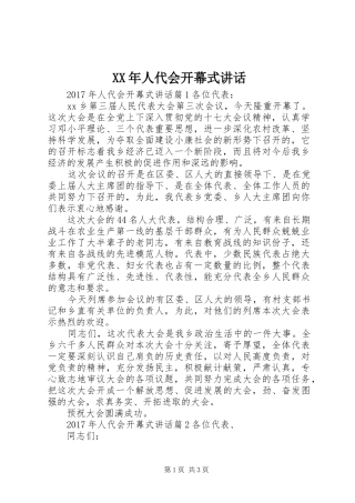XX年人代会开幕式讲话发言