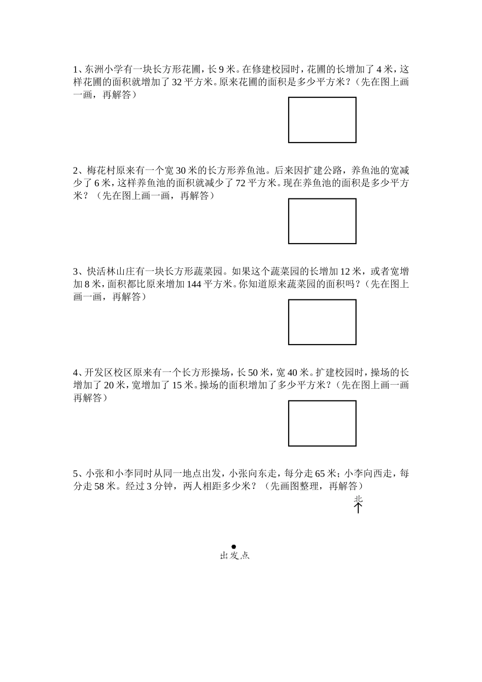 四下教材典型易错题_第1页