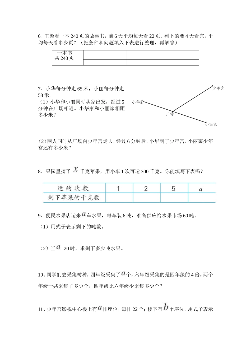 四下教材典型易错题_第2页