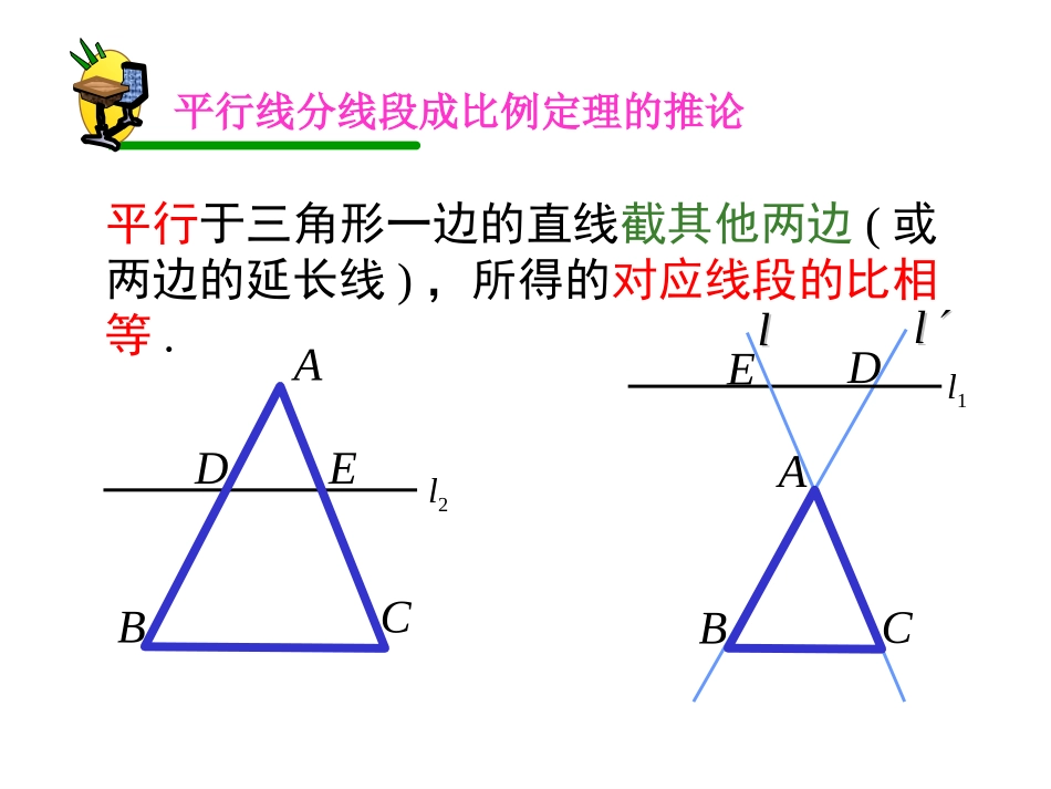 27.2.1相似三角形的判定(2)-_第3页