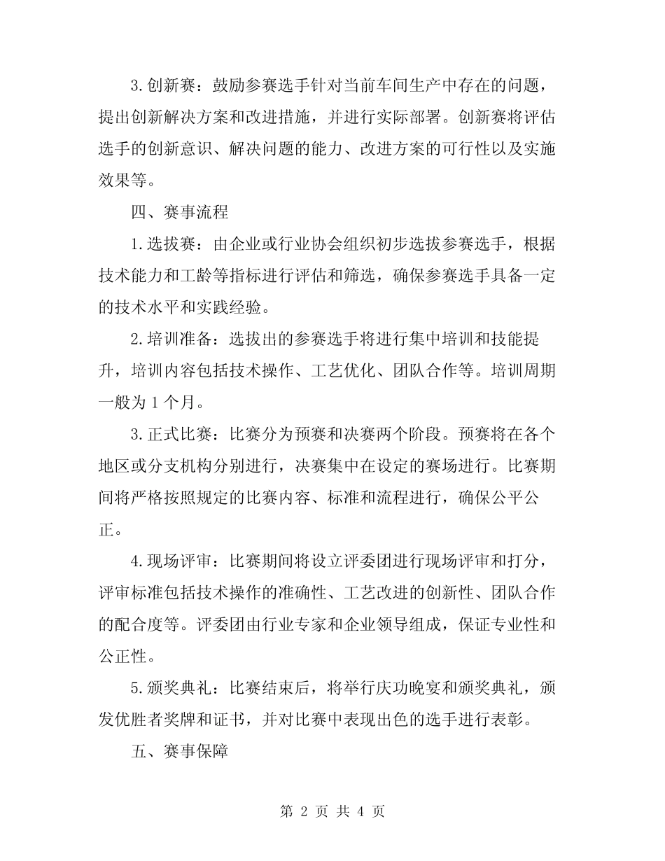 2024年车工职工技能比赛方案 _第2页