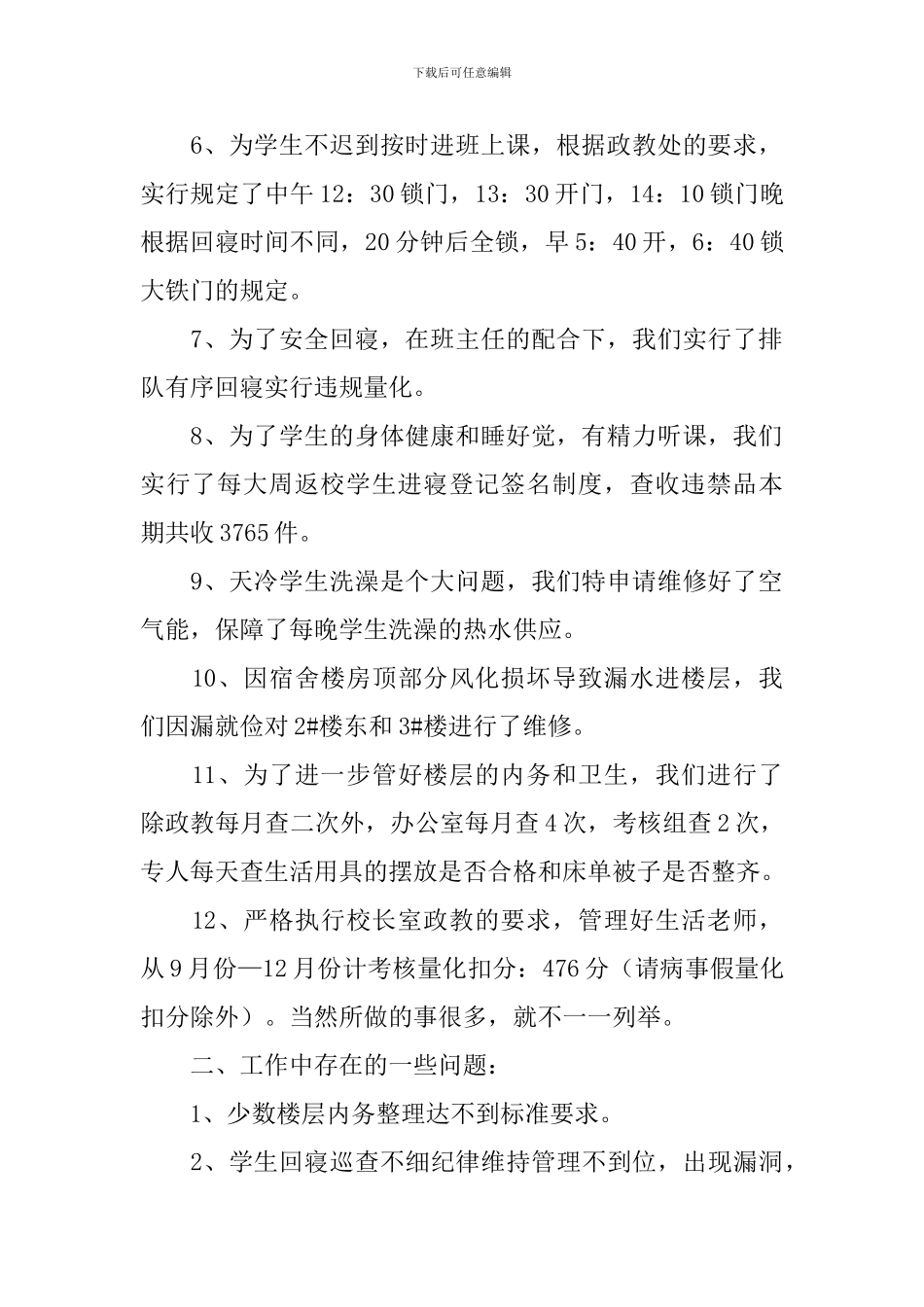 办公室主任述职报告范文5篇_第2页