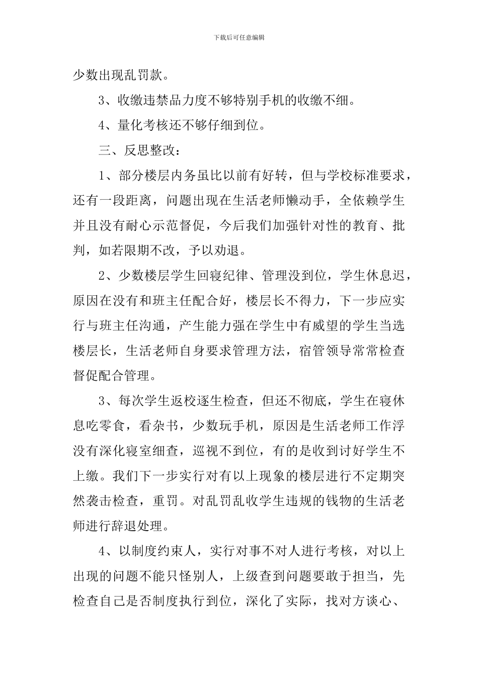 办公室主任述职报告范文5篇_第3页