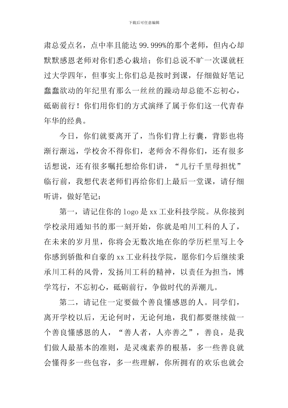 2024毕业典礼教师代表发言稿_第2页