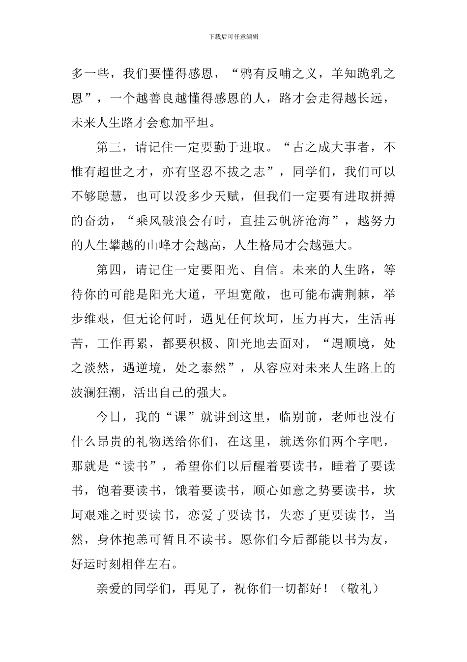 2024毕业典礼教师代表发言稿_第3页