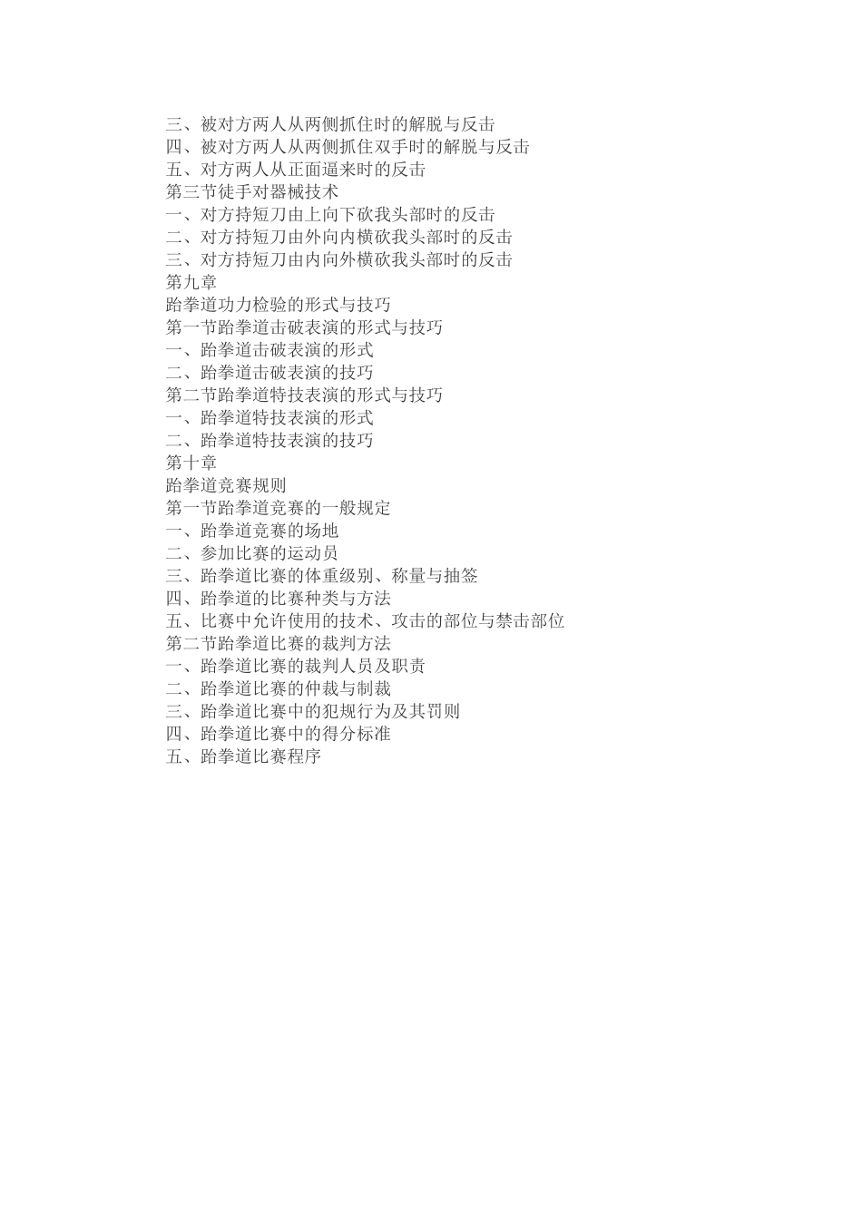幼儿跆拳道训练大纲_第3页