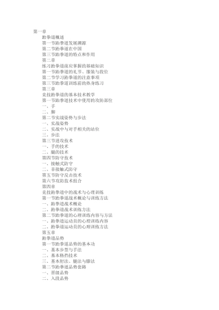幼儿跆拳道训练大纲