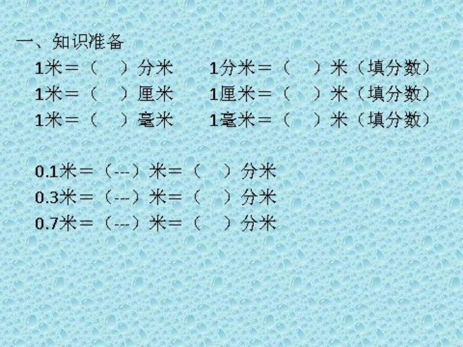 人教2011版小学数学四年级《小数的性质》-(3)_第2页