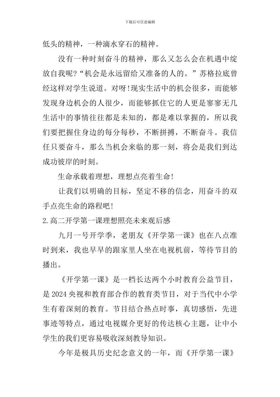 高二开学第一课理想照亮未来观后感5篇_第2页