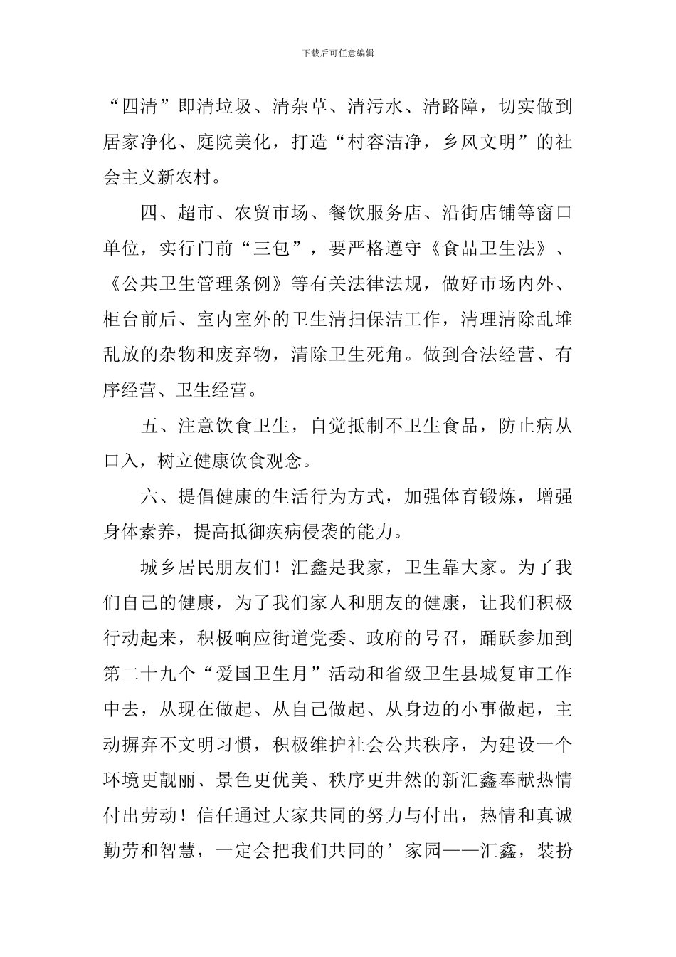 2024爱国卫生月活动倡议书_第2页