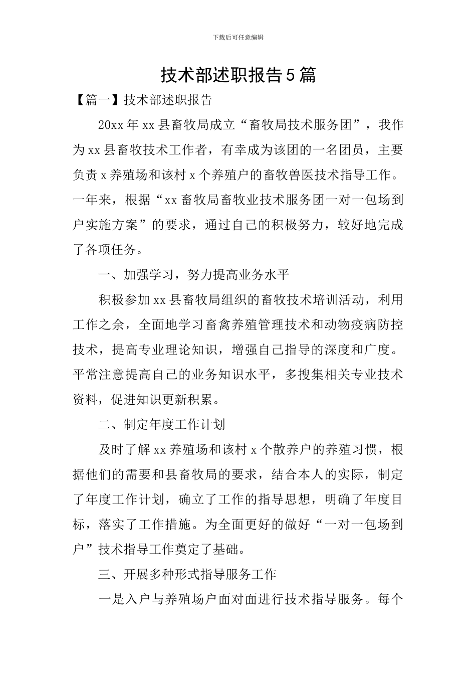 技术部述职报告5篇_第1页