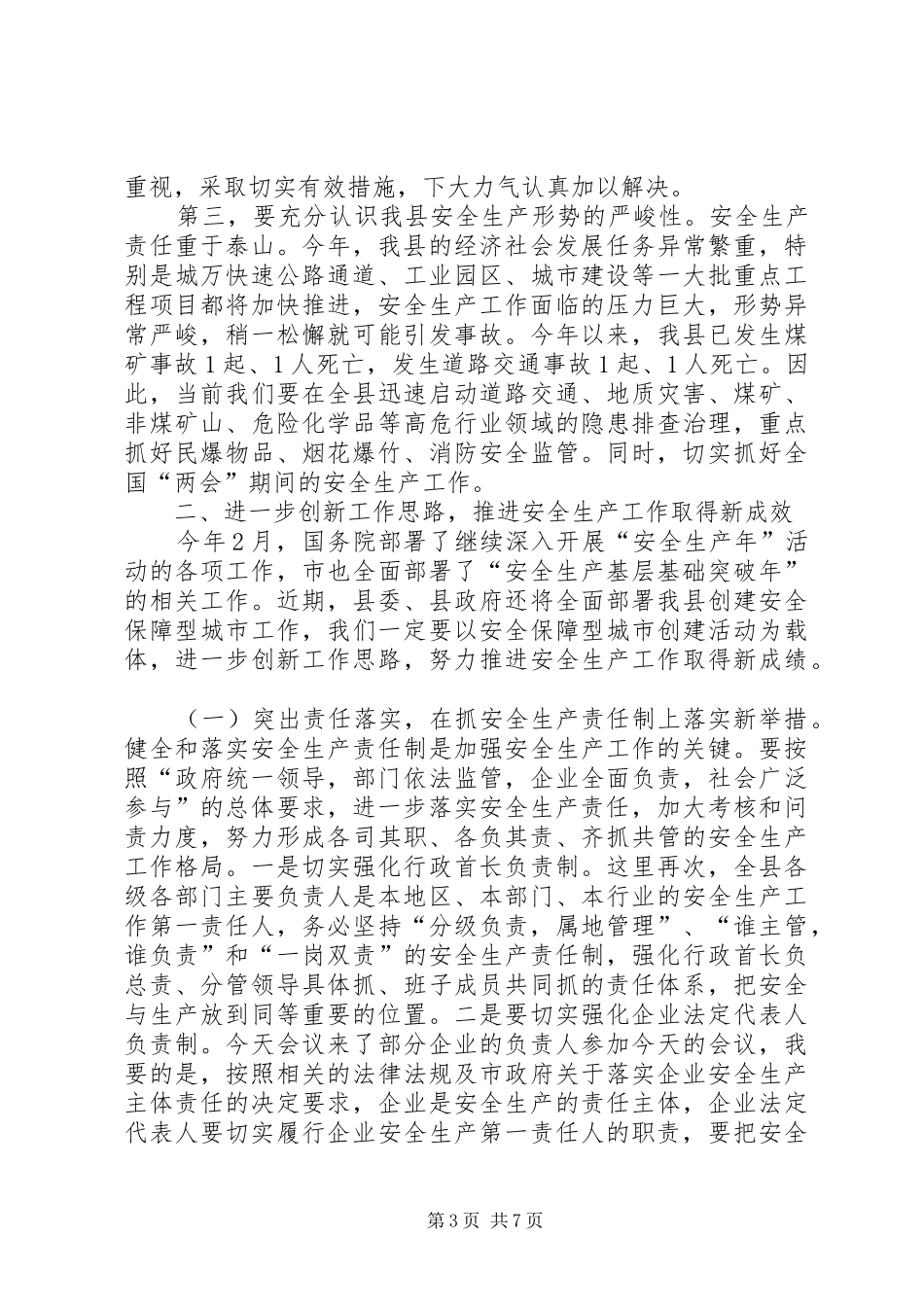 县镇基层安全管理工作讲话发言_第3页