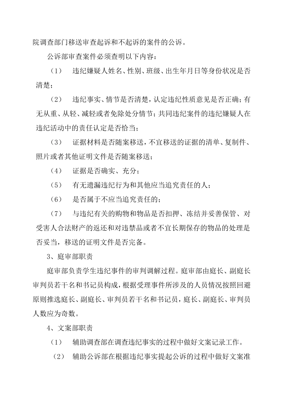 学生法院实施方案_第2页