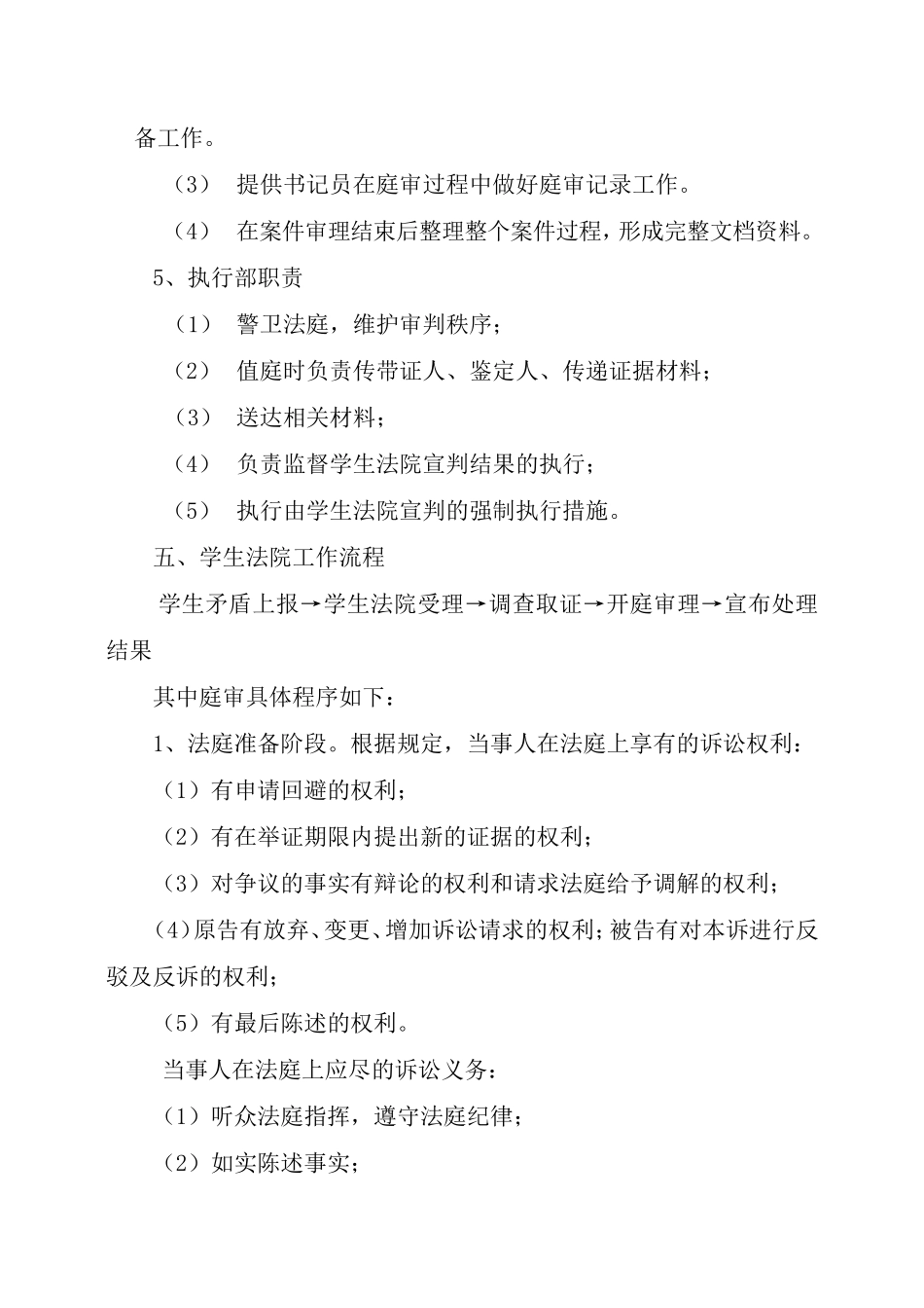 学生法院实施方案_第3页