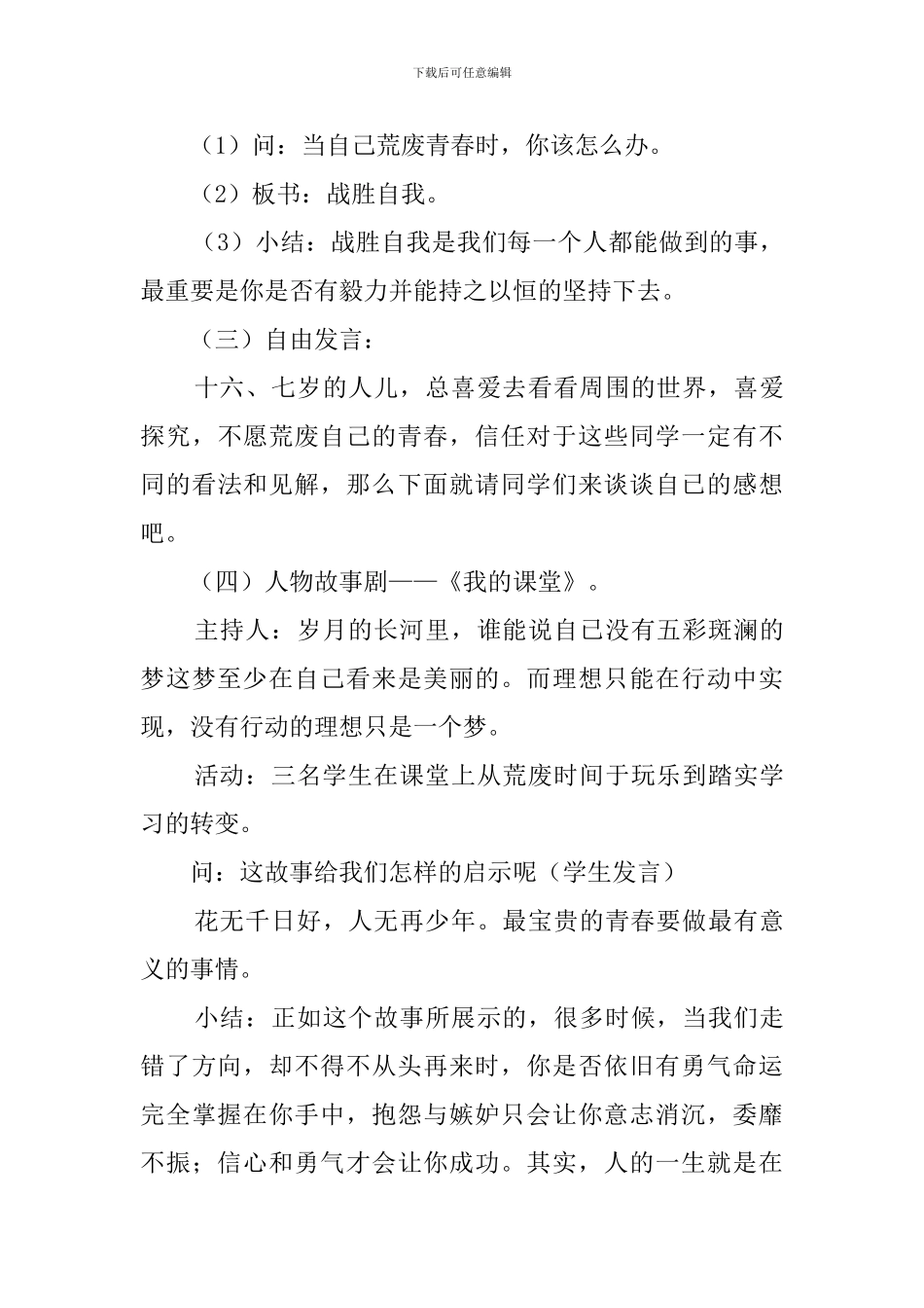 让青春更美丽主题班会的策划书_第3页