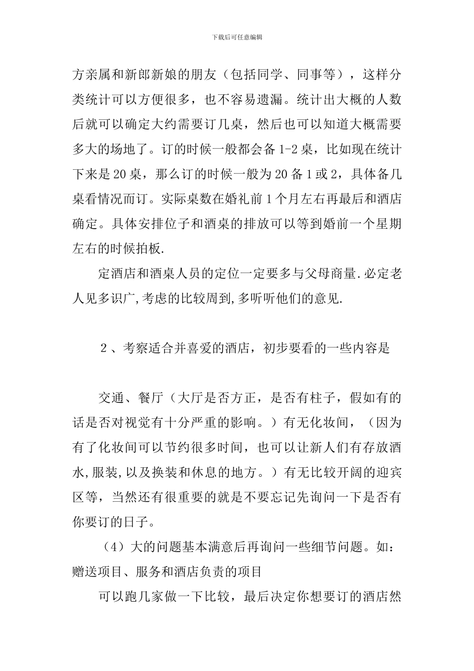 2024年婚礼筹备策划方案_第2页