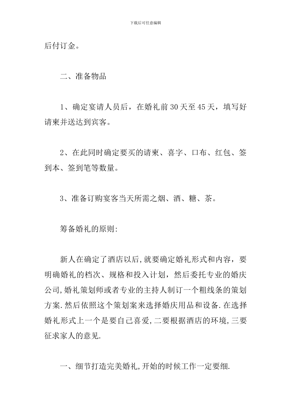 2024年婚礼筹备策划方案_第3页