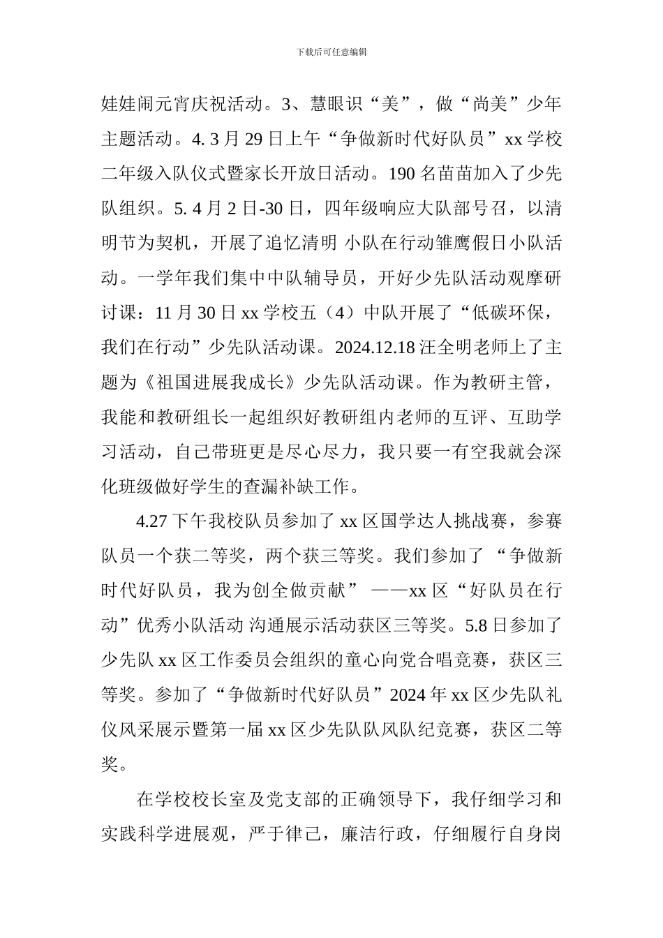 学校大队辅导员2024年述职报告_第2页