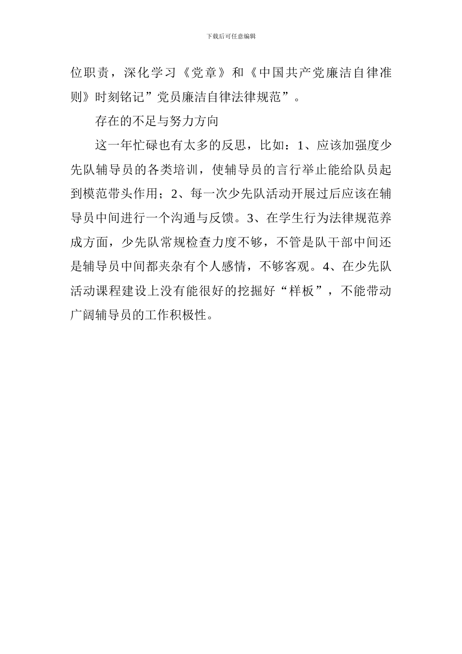 学校大队辅导员2024年述职报告_第3页