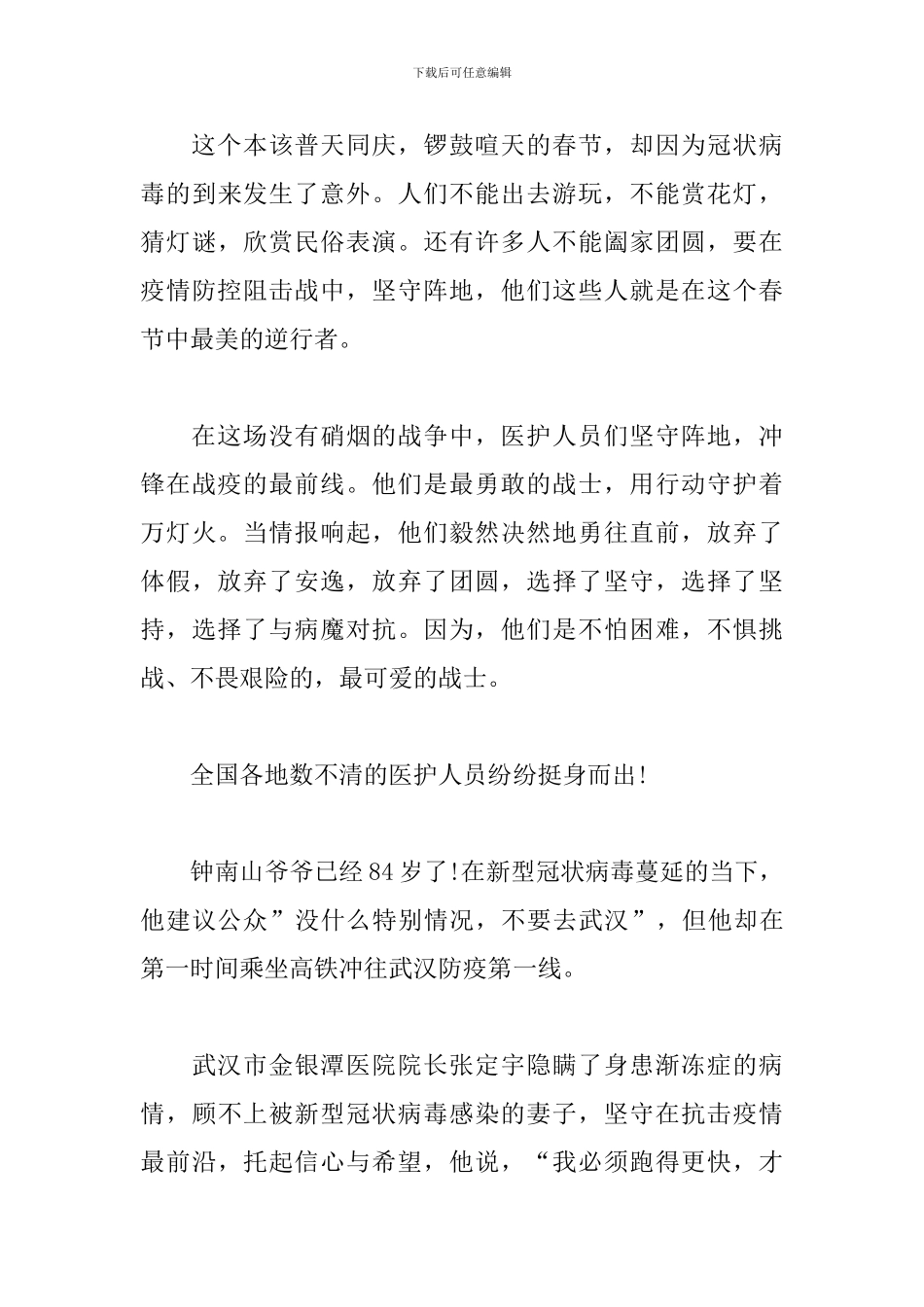 援鄂抗疫英雄先进事迹学习心得_第3页