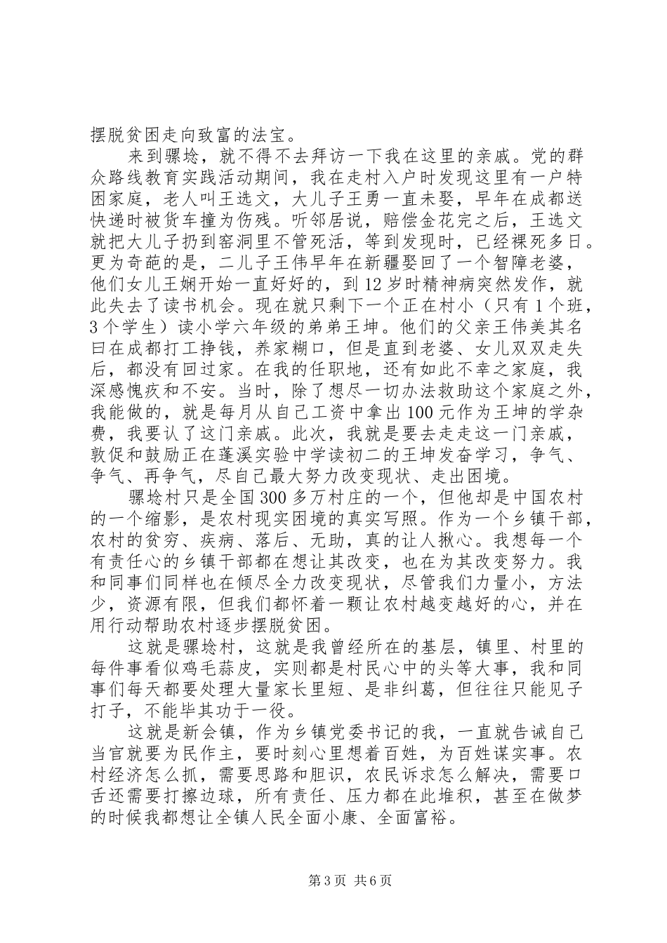 镇长离任会上的讲话发言_第3页