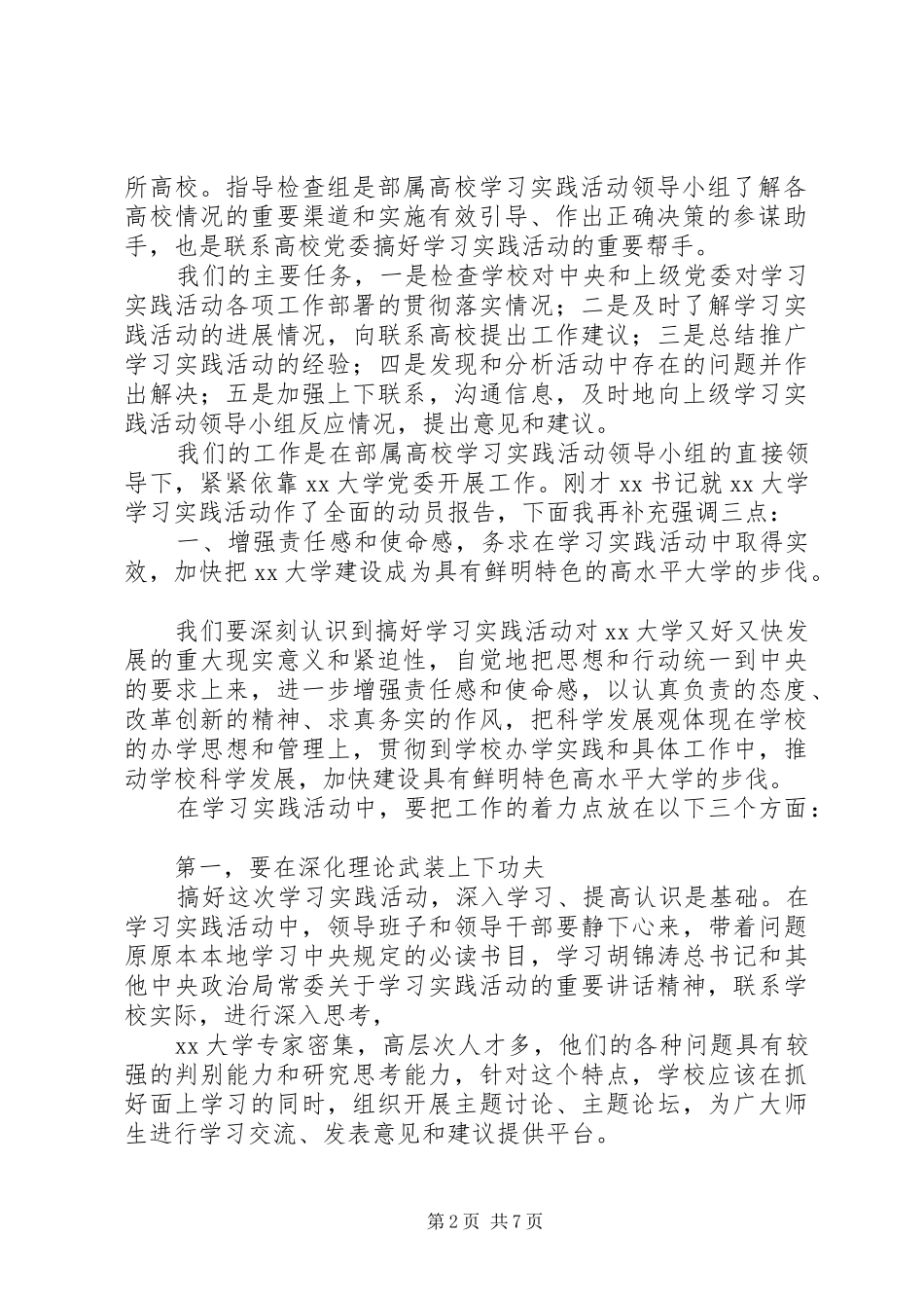 在大学学习实践活动动员大会上的讲话发言_第2页