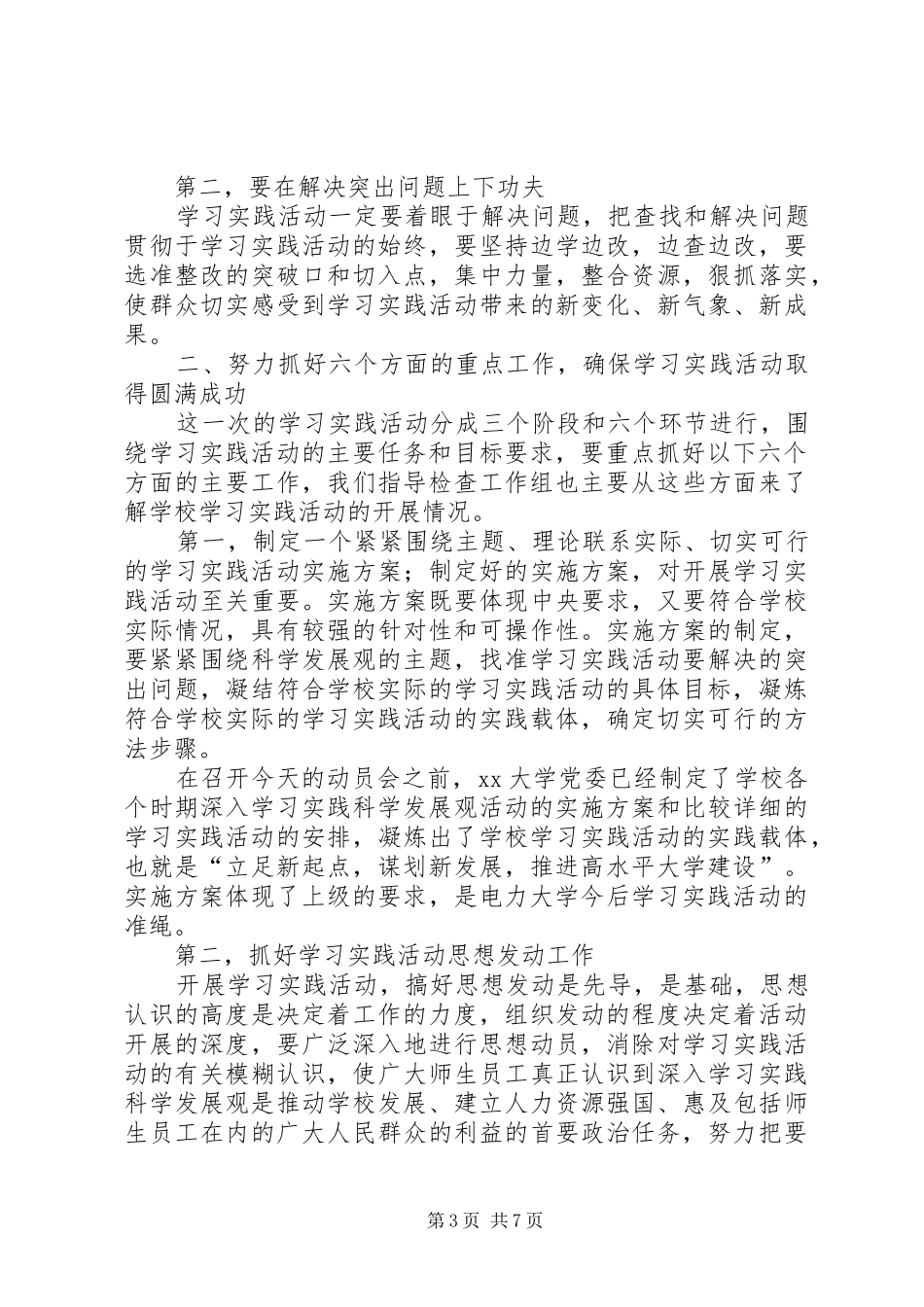 在大学学习实践活动动员大会上的讲话发言_第3页