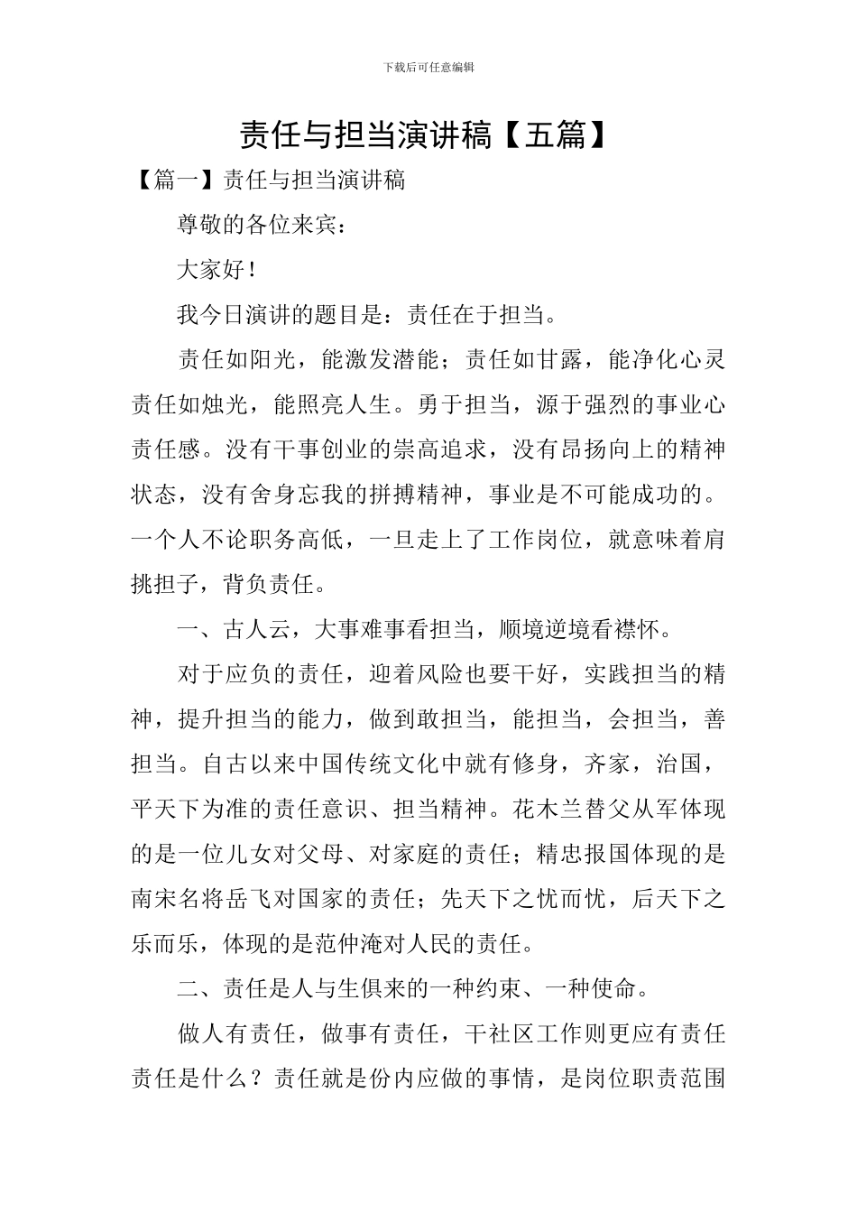 责任与担当演讲稿_第1页