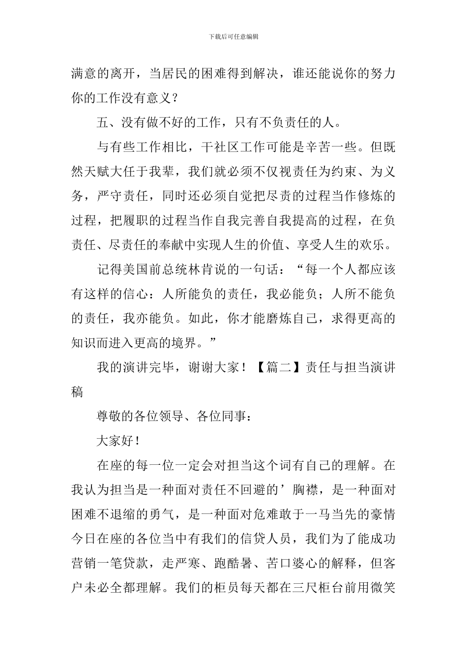 责任与担当演讲稿_第3页