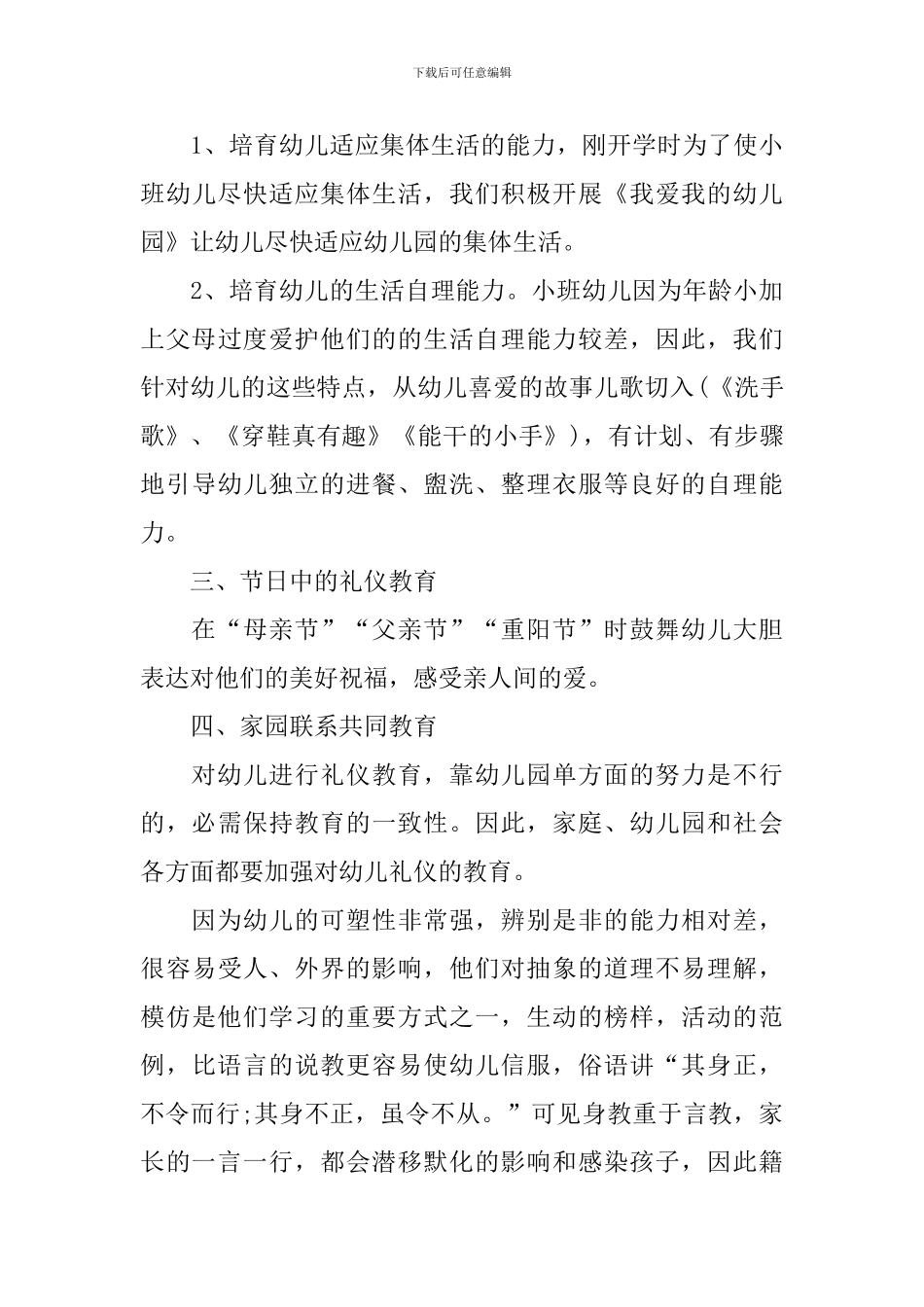 幼儿园文明礼貌月活动总结范文_第3页