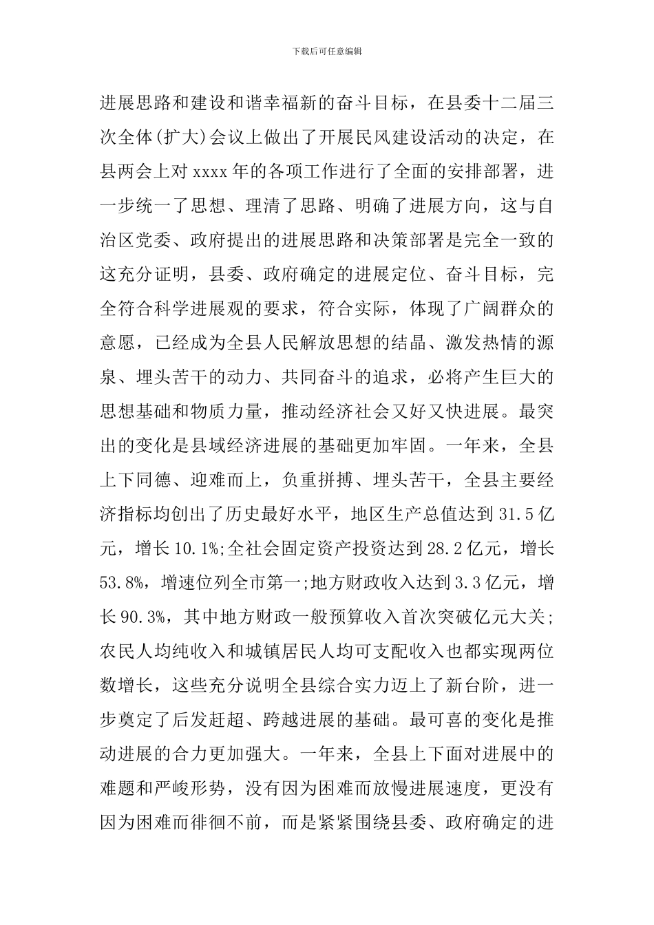 表彰大会县长讲话稿_第2页