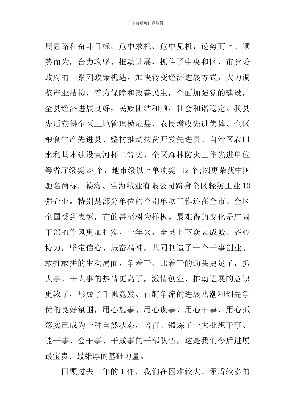 表彰大会县长讲话稿_第3页