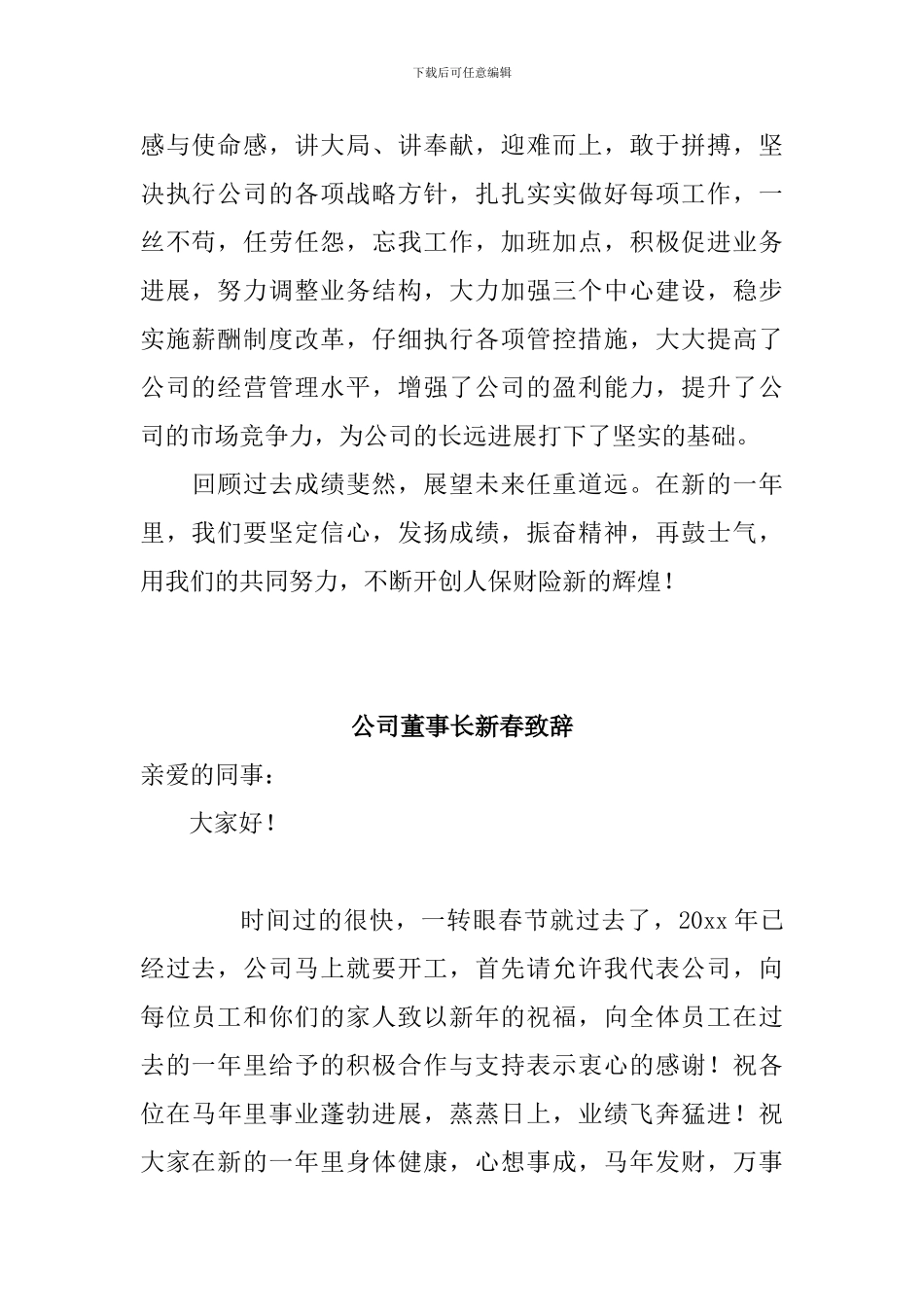 2024年新春致辞范文大全_第2页