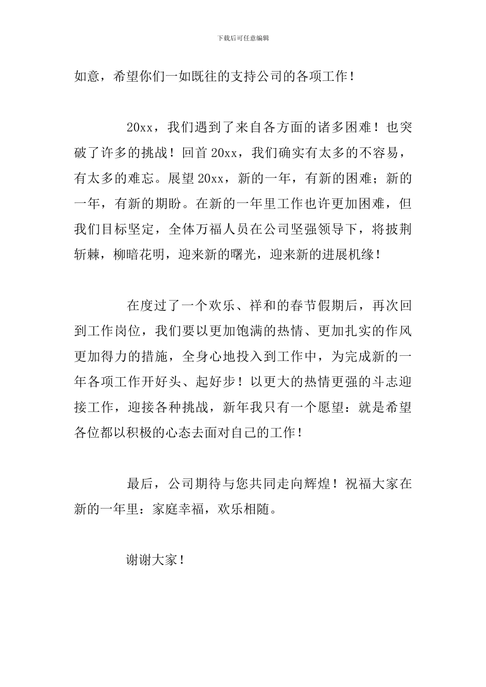 2024年新春致辞范文大全_第3页