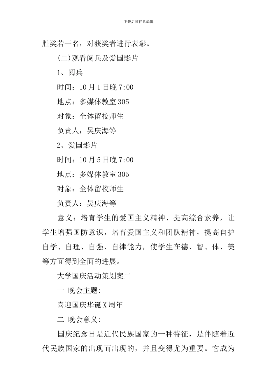 大学国庆活动策划案_第2页