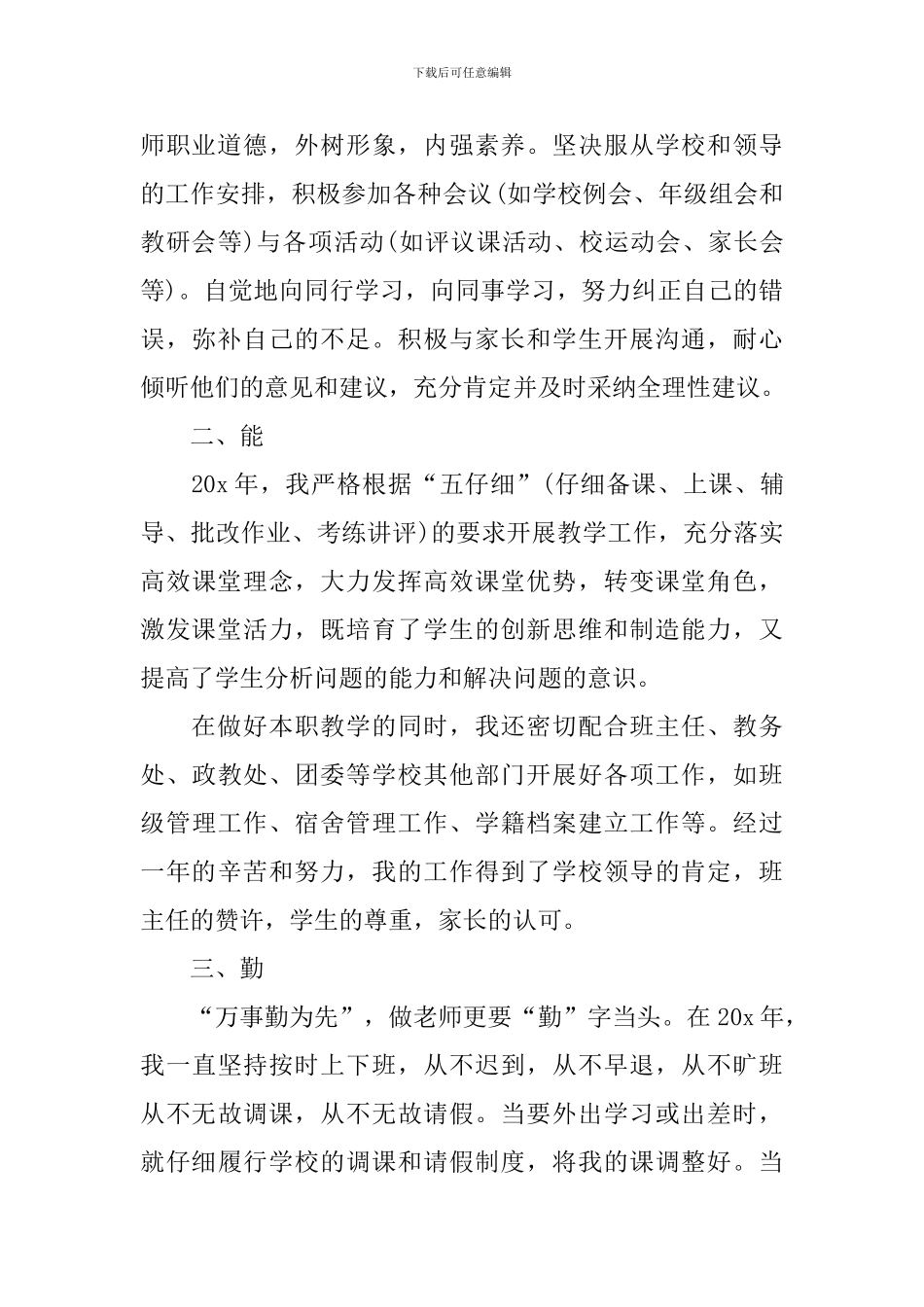 教师评职称个人简短述职报告_第2页