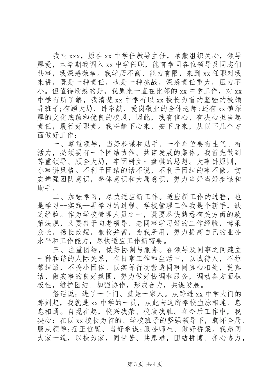 初中校长就职讲话发言_第3页