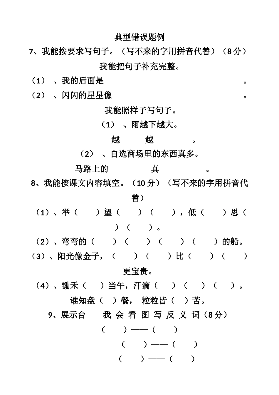 典型错误题例_第1页
