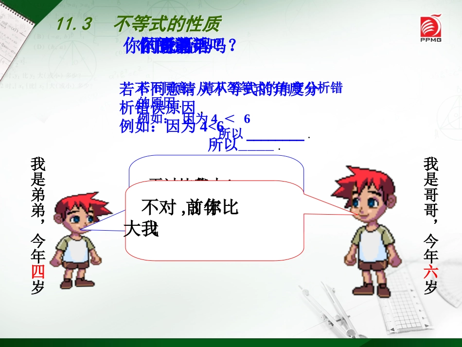 11.3不等式的性质_第3页