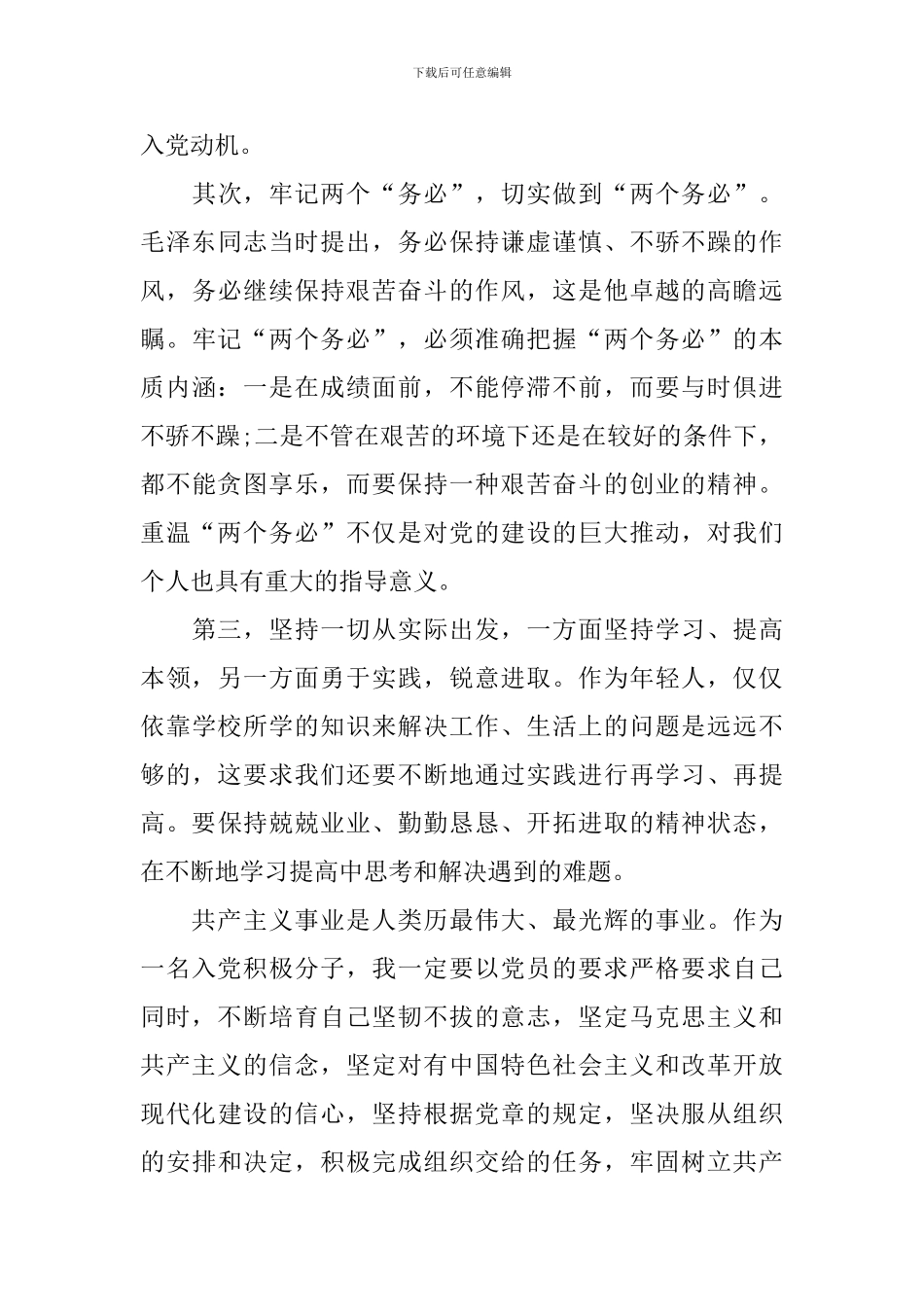 2024年积极分子培训心得体会范文_第3页