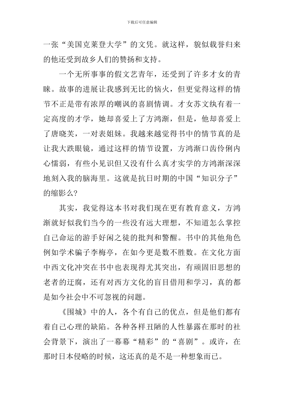 初一学生的700字围城读后感_第3页